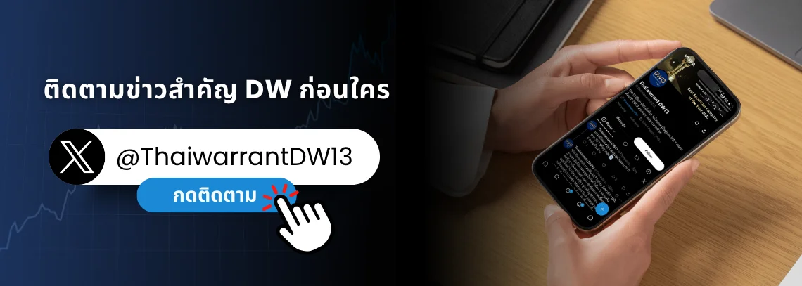 ติดตามข่าวสำคัญ DW ก่อนใคร